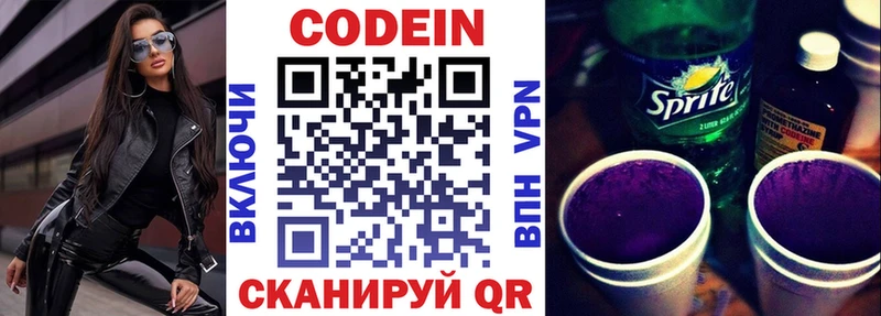 Codein напиток Lean (лин)  Оханск 